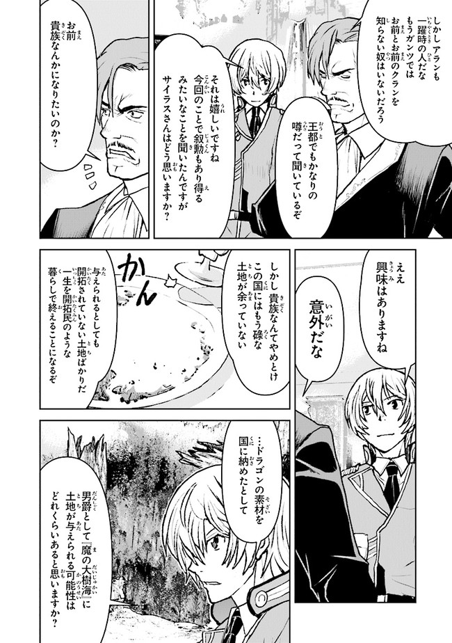 航宙軍士官、冒険者になる 第35.3話 - Page 1