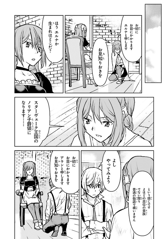 航宙軍士官、冒険者になる 第35.3話 - Page 5