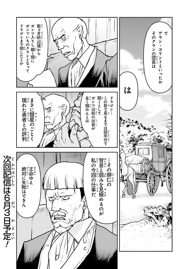 航宙軍士官、冒険者になる 第35.4話 - Page 8