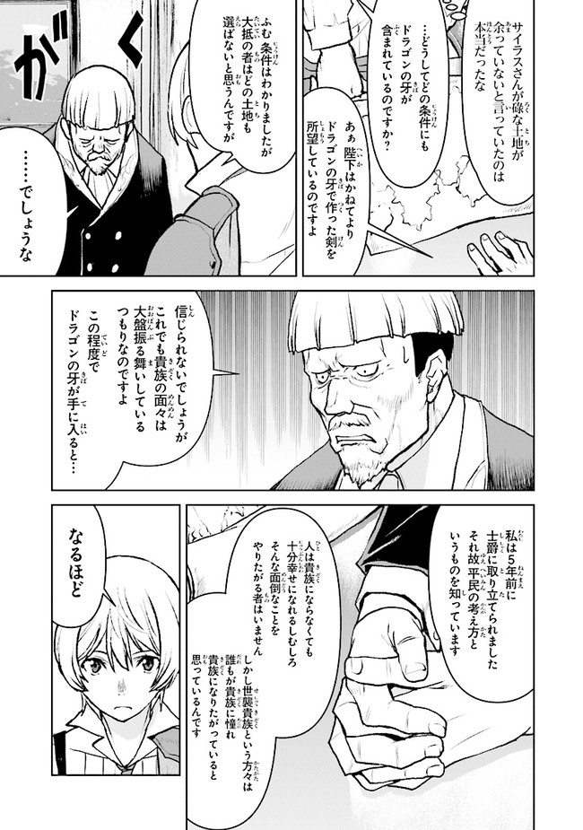 航宙軍士官、冒険者になる 第36.2話 - Page 6