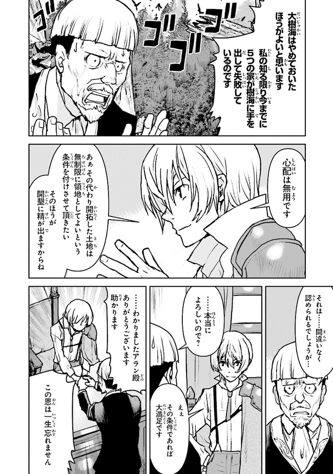 航宙軍士官、冒険者になる 第36.3話 - Page 3