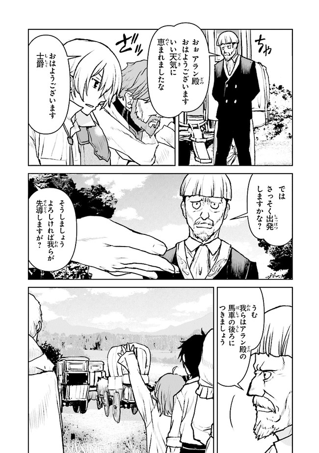 航宙軍士官、冒険者になる 第36.4話 - Page 4