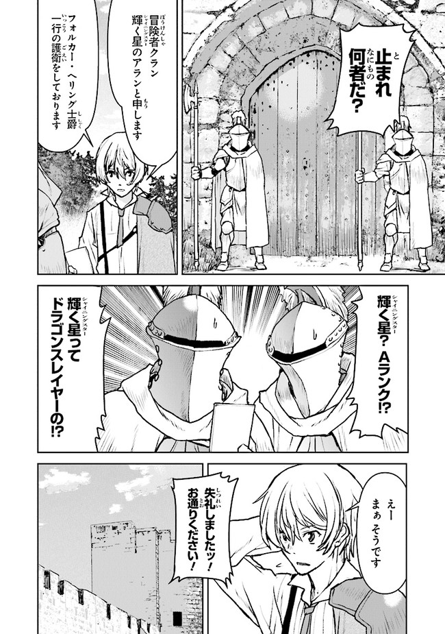 航宙軍士官、冒険者になる 第37.1話 - Page 2