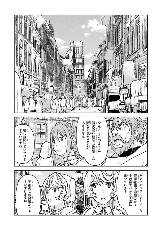 航宙軍士官、冒険者になる 第37.1話 - Page 3