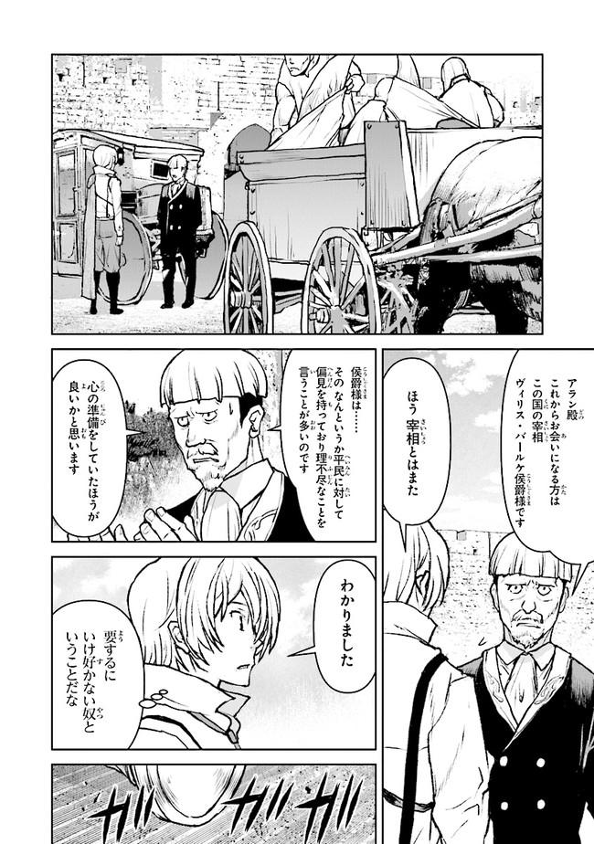 航宙軍士官、冒険者になる 第37.4話 - Page 2