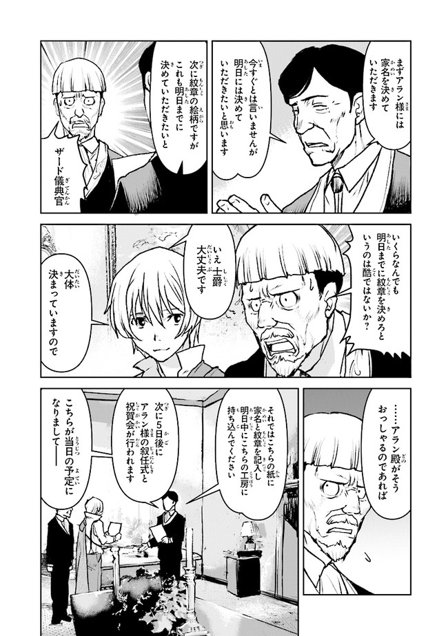 航宙軍士官、冒険者になる 第37.4話 - Page 7