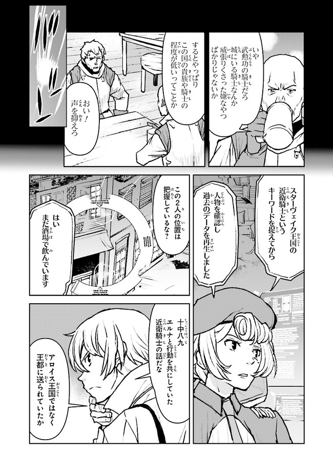 航宙軍士官、冒険者になる 第38.1話 - Page 4