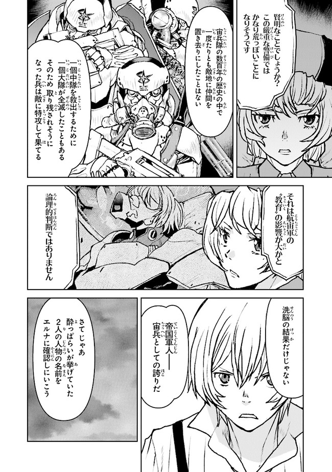 航宙軍士官、冒険者になる 第38.1話 - Page 6