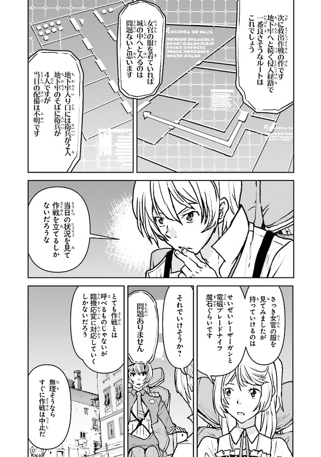 航宙軍士官、冒険者になる 第38.3話 - Page 3