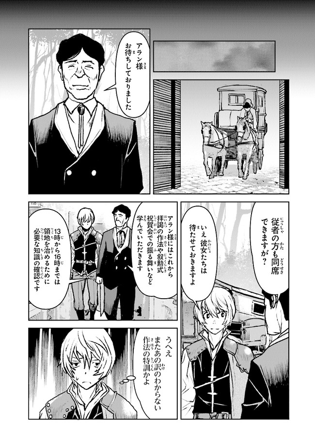 航宙軍士官、冒険者になる 第38.3話 - Page 6