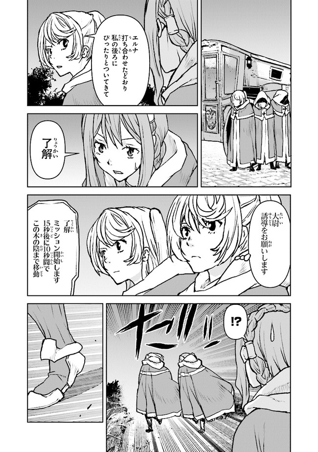 航宙軍士官、冒険者になる 第38.3話 - Page 7