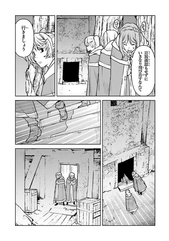 航宙軍士官、冒険者になる 第38.3話 - Page 8