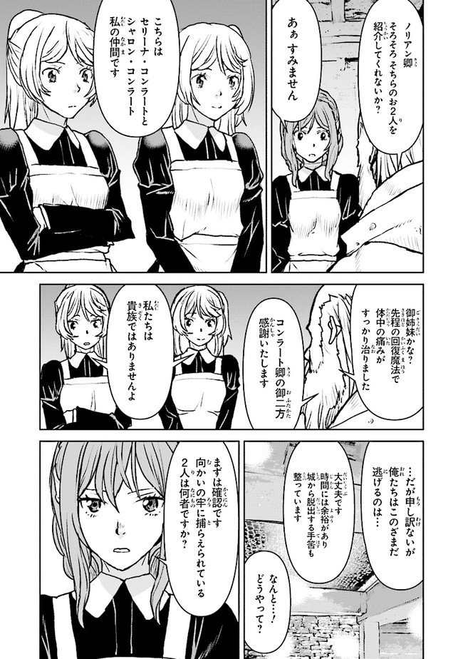 航宙軍士官、冒険者になる 第39.1話 - Page 5