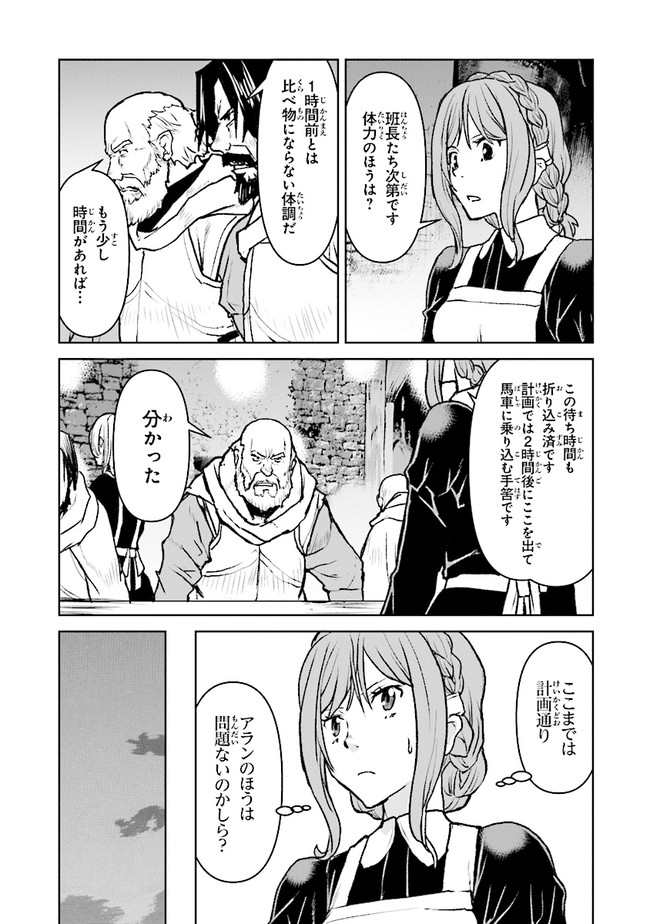 航宙軍士官、冒険者になる 第39.2話 - Page 3