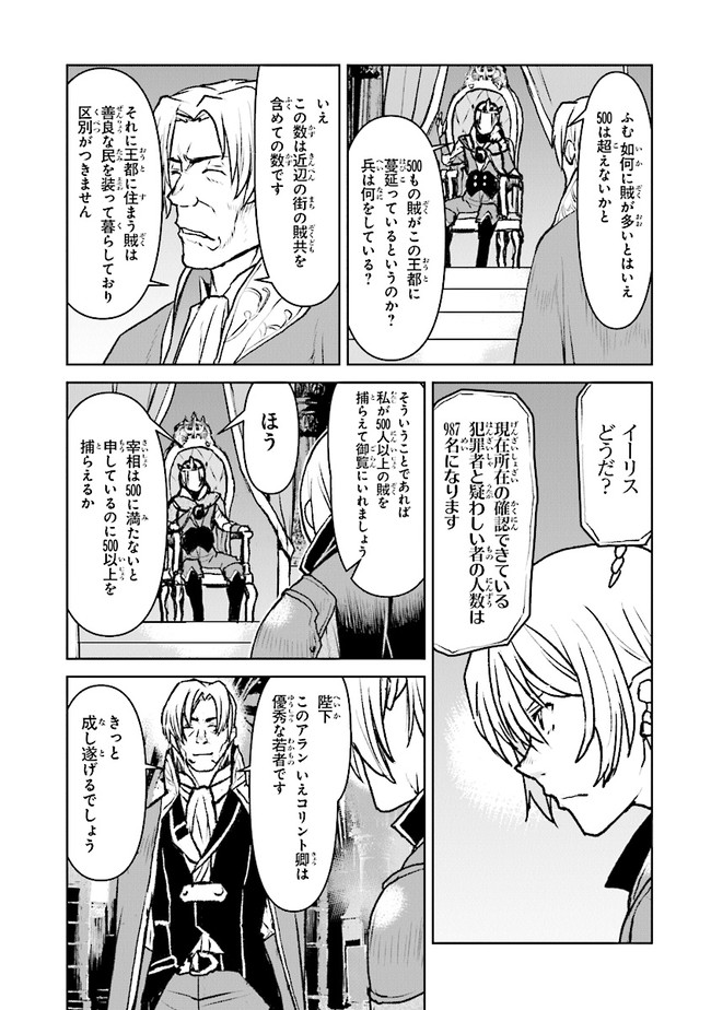 航宙軍士官、冒険者になる 第39.3話 - Page 3