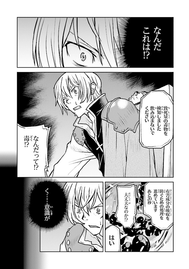 航宙軍士官、冒険者になる 第39.4話 - Page 1