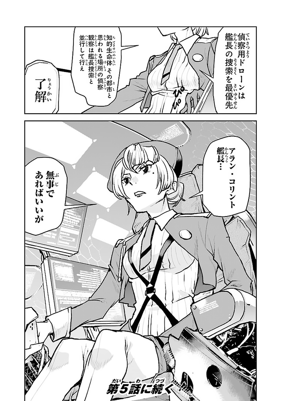 航宙軍士官、冒険者になる 第4.4話 - Page 7