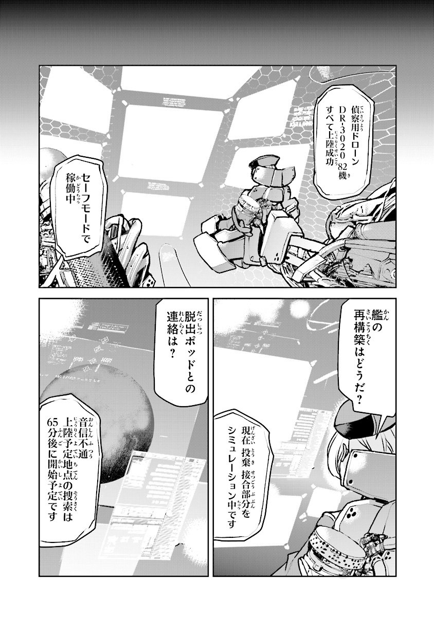 航宙軍士官、冒険者になる 第4話 - Page 23