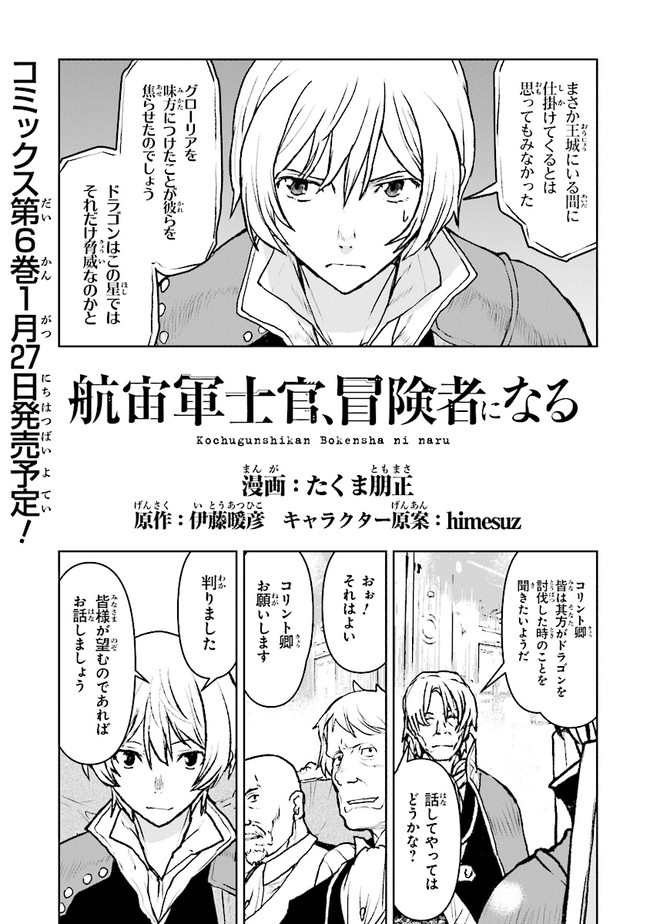 航宙軍士官、冒険者になる 第40話 - Page 1