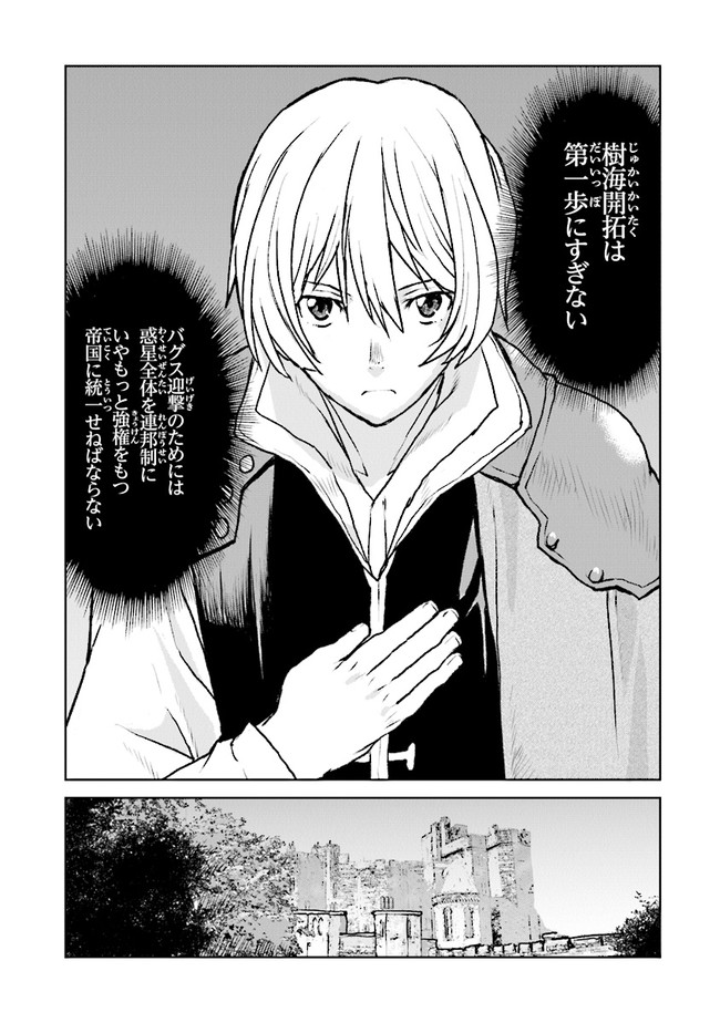 航宙軍士官、冒険者になる 第40話 - Page 5