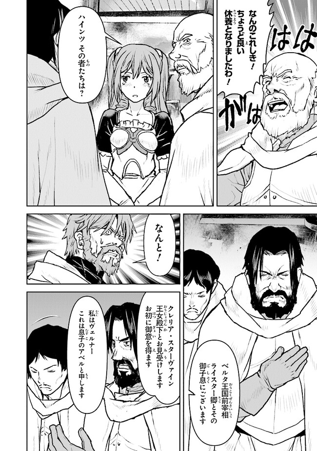 航宙軍士官、冒険者になる 第41話 - Page 12