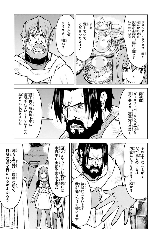 航宙軍士官、冒険者になる 第41話 - Page 13