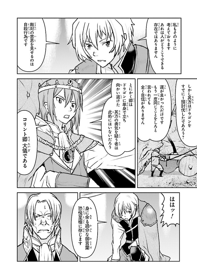 航宙軍士官、冒険者になる 第41話 - Page 8