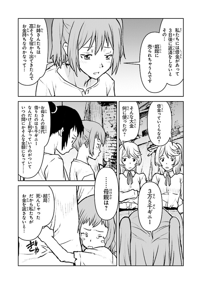 航宙軍士官、冒険者になる 第43話 - Page 15