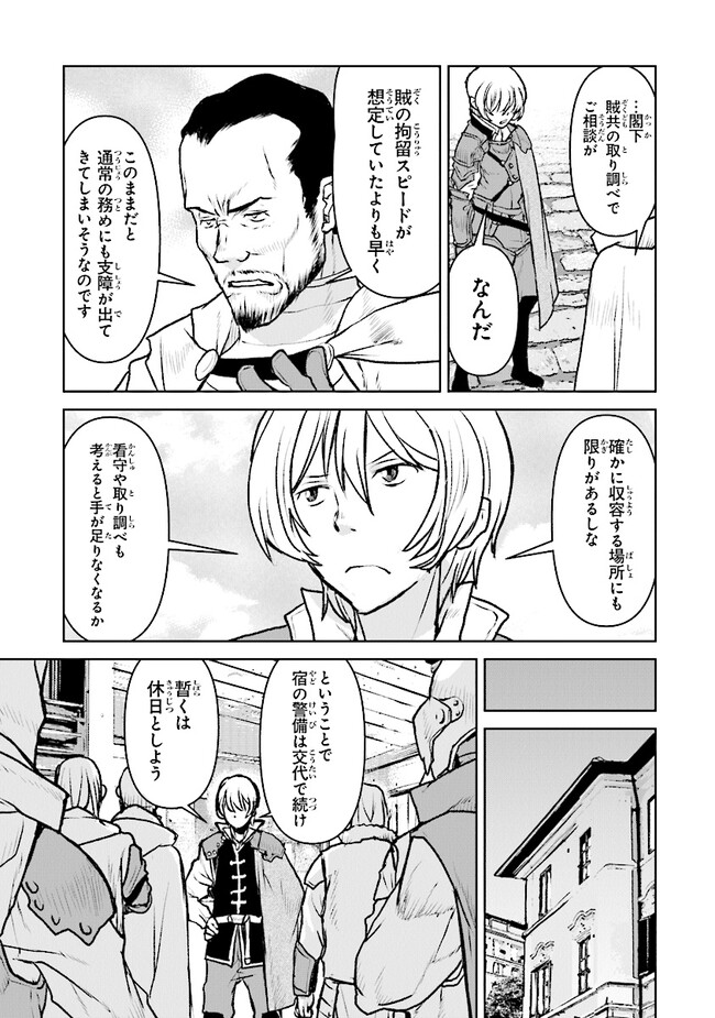 航宙軍士官、冒険者になる 第43話 - Page 3