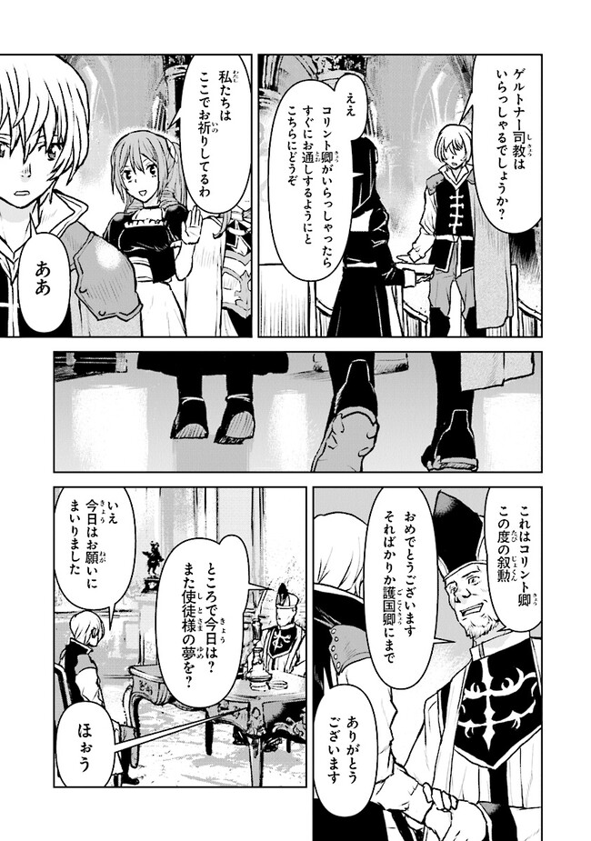 航宙軍士官、冒険者になる 第43話 - Page 7