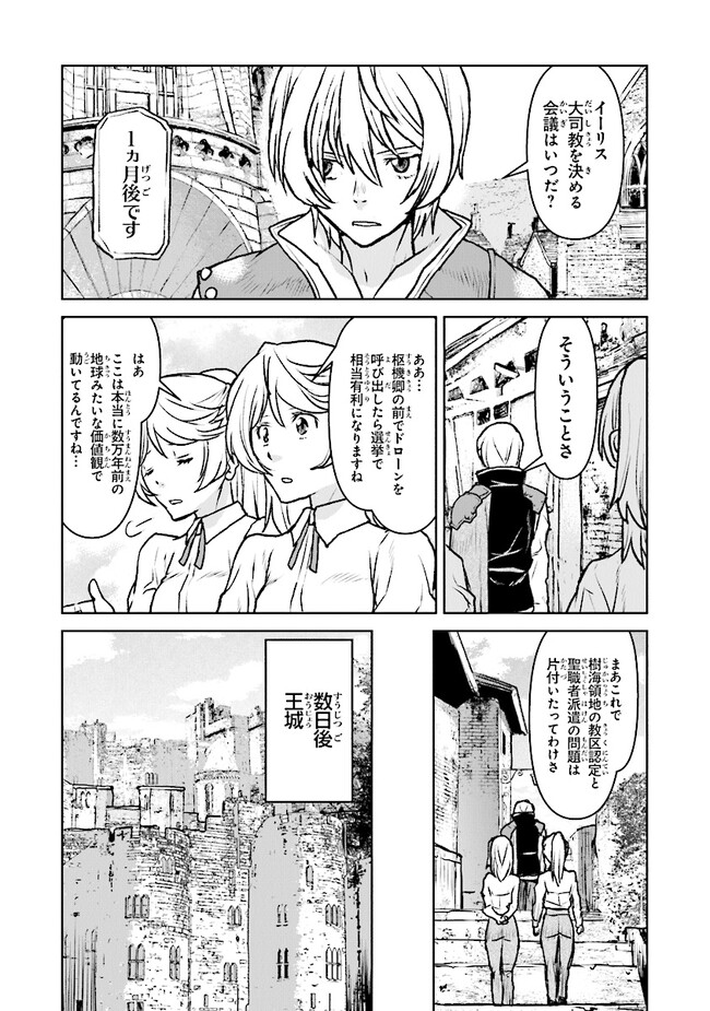 航宙軍士官、冒険者になる 第44話 - Page 14