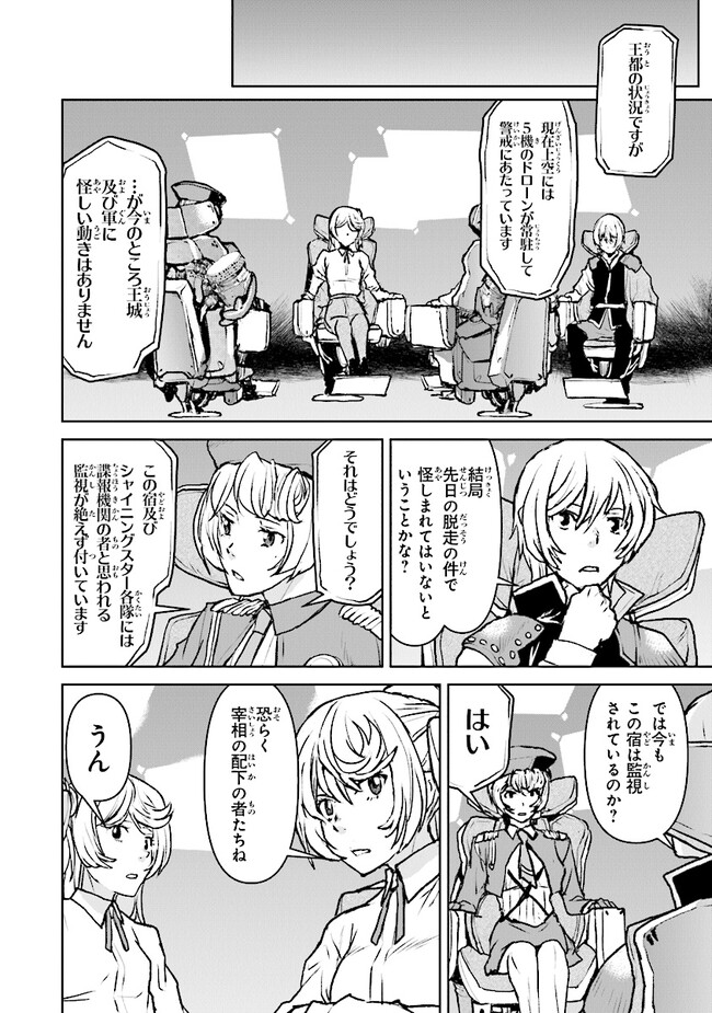 航宙軍士官、冒険者になる 第44話 - Page 6