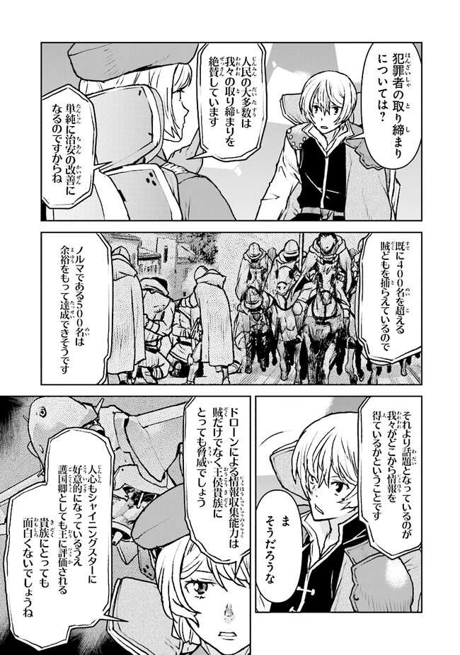 航宙軍士官、冒険者になる 第44話 - Page 7