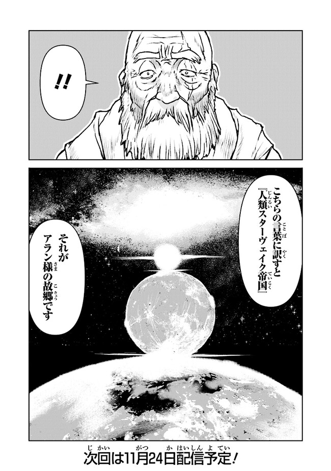 航宙軍士官、冒険者になる 第45話 - Page 20