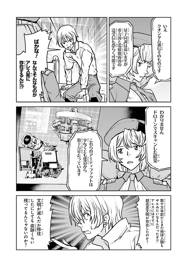 航宙軍士官、冒険者になる 第45話 - Page 4