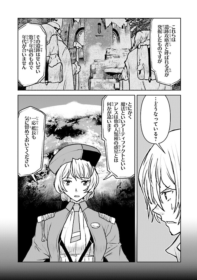 航宙軍士官、冒険者になる 第45話 - Page 5