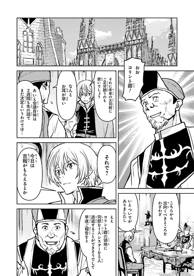 航宙軍士官、冒険者になる 第45話 - Page 6