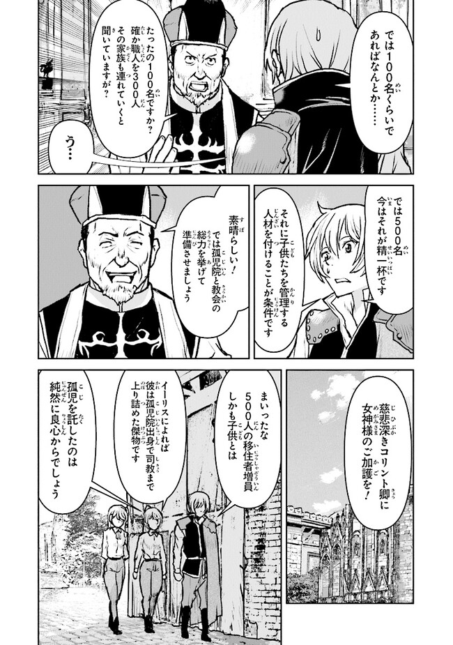 航宙軍士官、冒険者になる 第45話 - Page 8