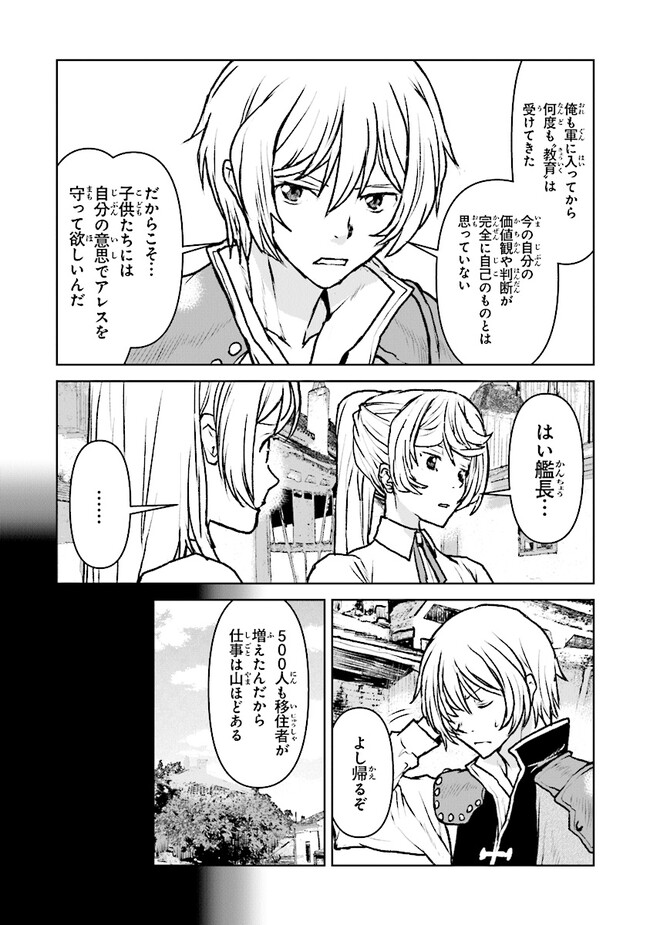 航宙軍士官、冒険者になる 第45話 - Page 10