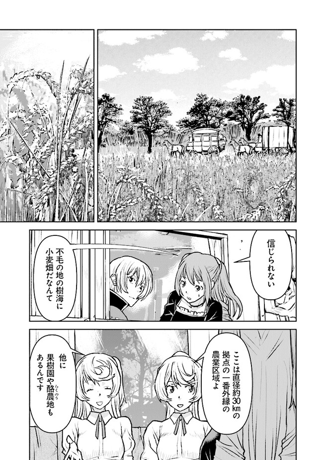 航宙軍士官、冒険者になる 第46話 - Page 11