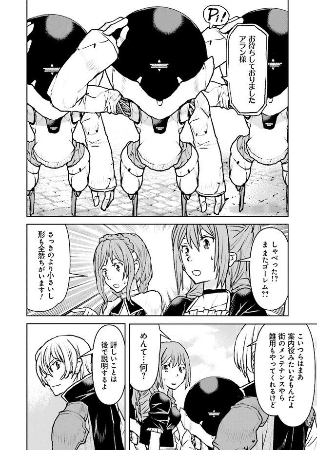 航宙軍士官、冒険者になる 第46話 - Page 16