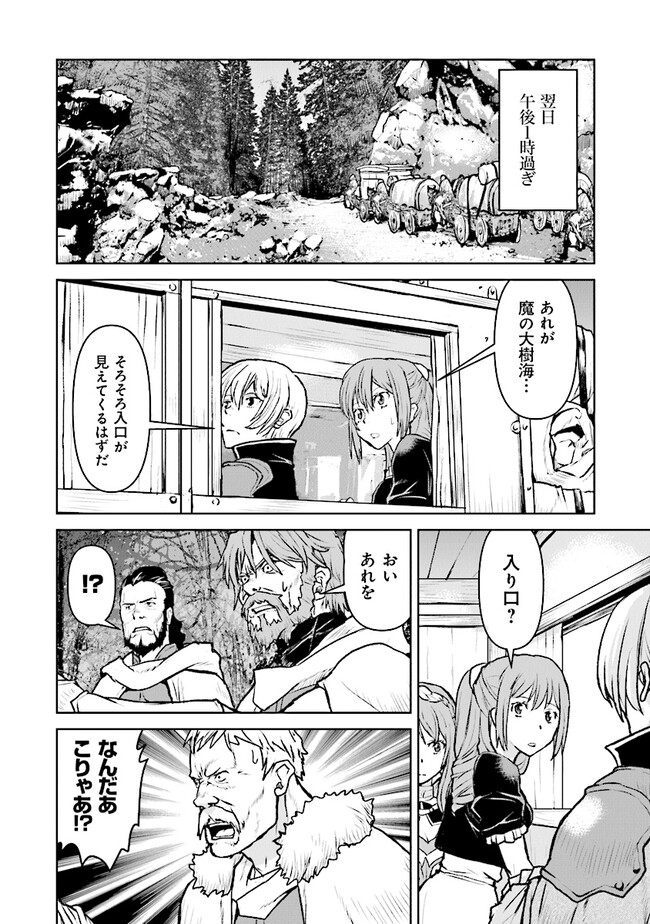 航宙軍士官、冒険者になる 第46話 - Page 6