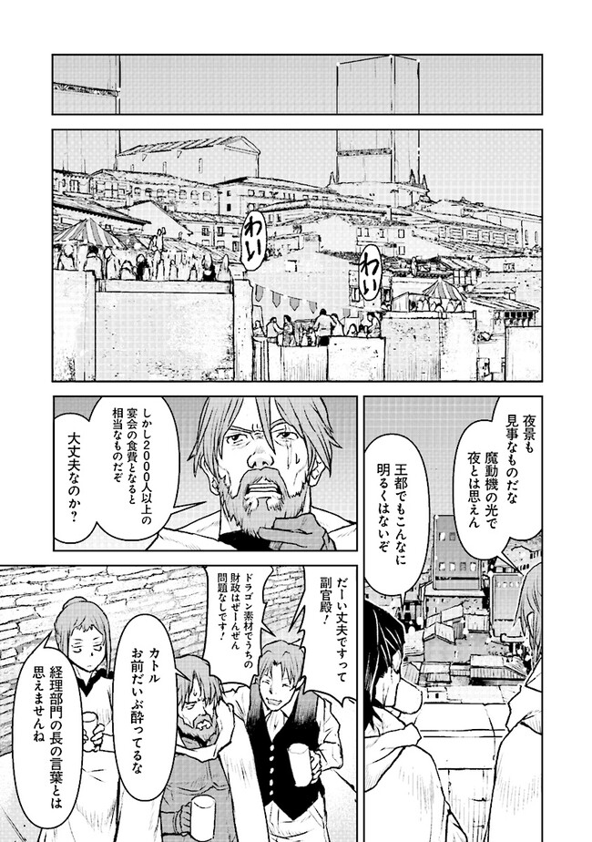 航宙軍士官、冒険者になる 第47話 - Page 5