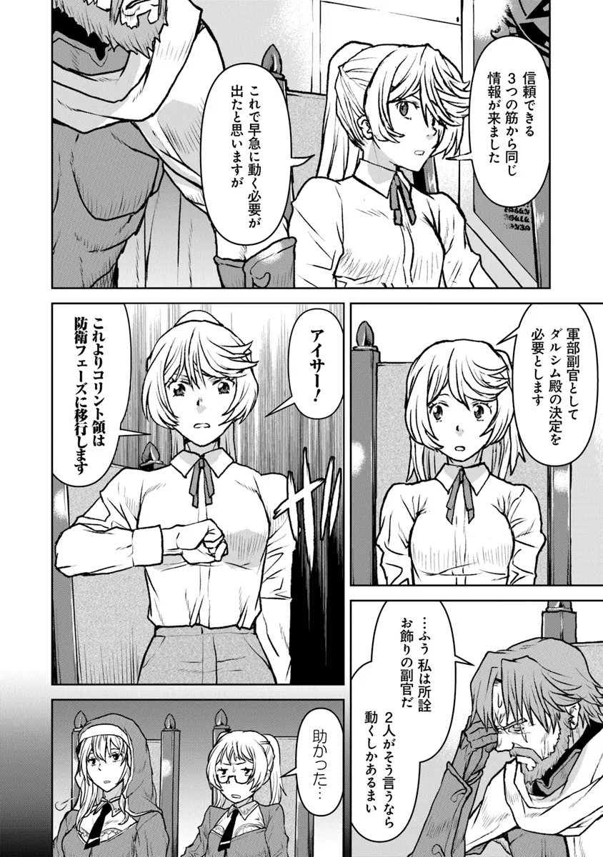 航宙軍士官、冒険者になる 第49.1話 - Page 16