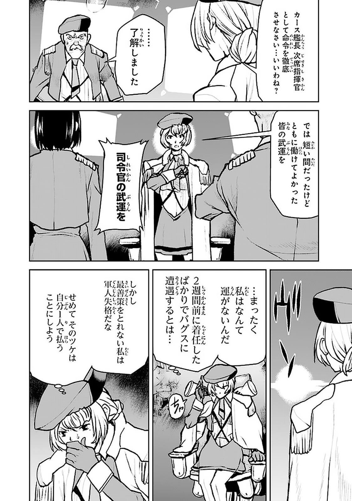 航宙軍士官、冒険者になる 第5.1話 - Page 6