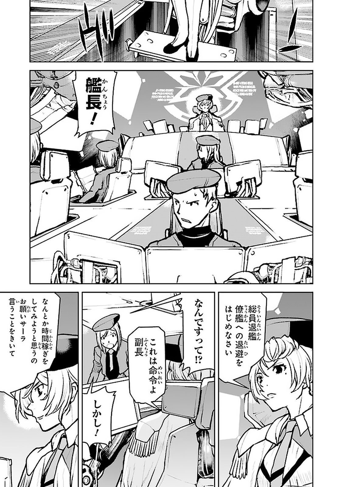 航宙軍士官、冒険者になる 第5.2話 - Page 1