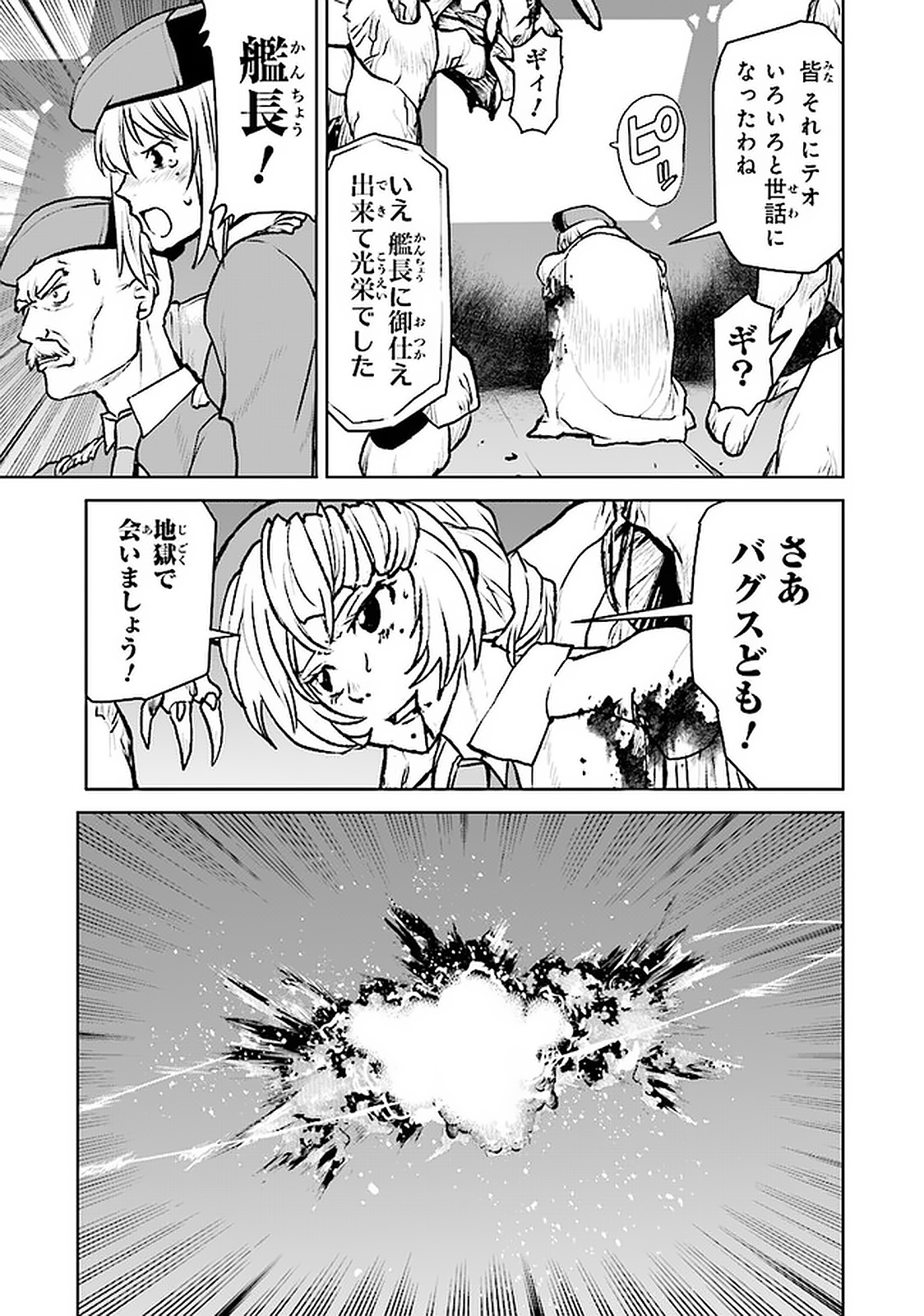 航宙軍士官、冒険者になる 第5.3話 - Page 7