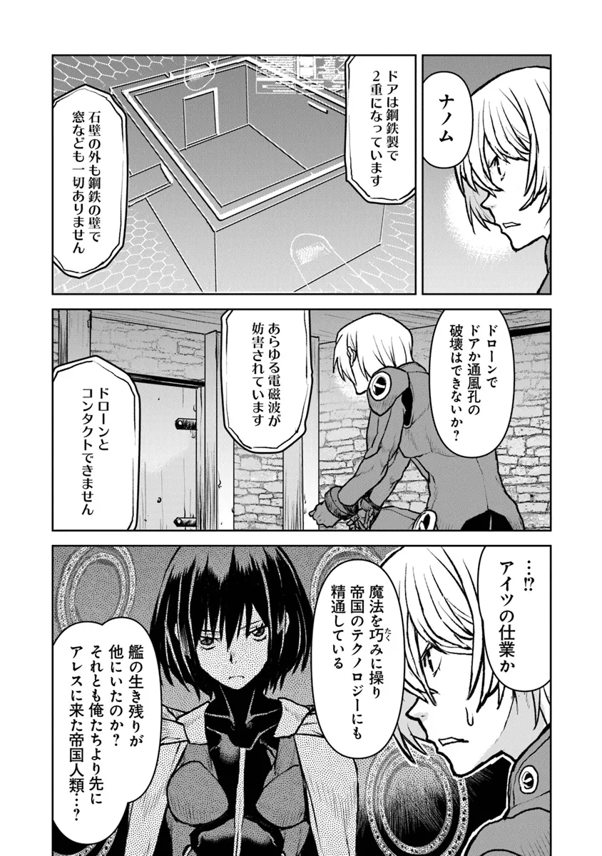 航宙軍士官、冒険者になる 第50.1話 - Page 10