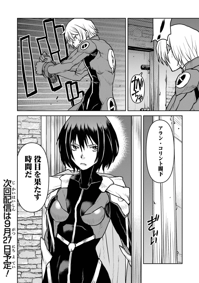 航宙軍士官、冒険者になる 第50.2話 - Page 16