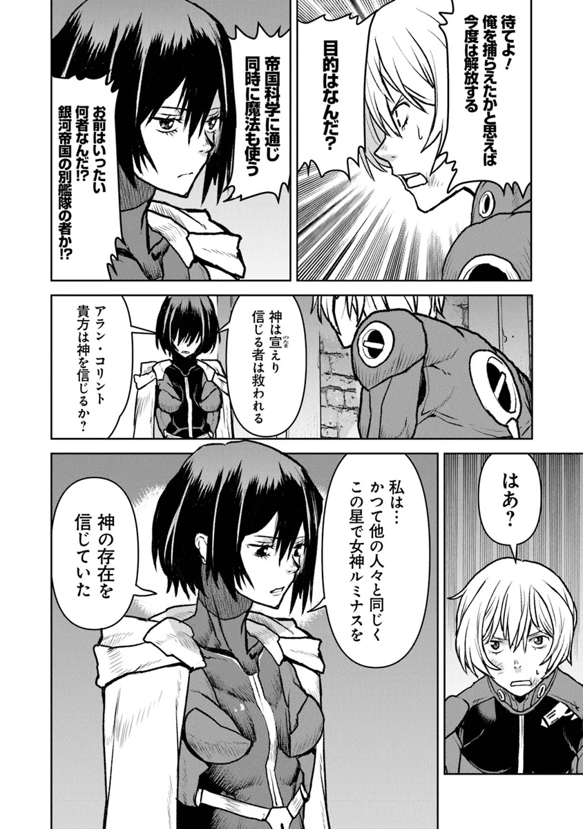 航宙軍士官、冒険者になる 第51.1話 - Page 6